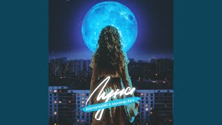 Луна - КонcтантинOMG, Александр Kara