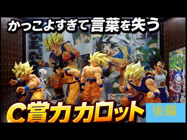 一番くじ】ドラゴンボール THE CHRONICLE OF GOKU C賞 超サイヤ人