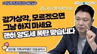 아리송한 감가상각, 괜히 했다 되레 양도세 폭탄에 피눈물ㅣ절세효자 필요경비 총정리 ②건물편