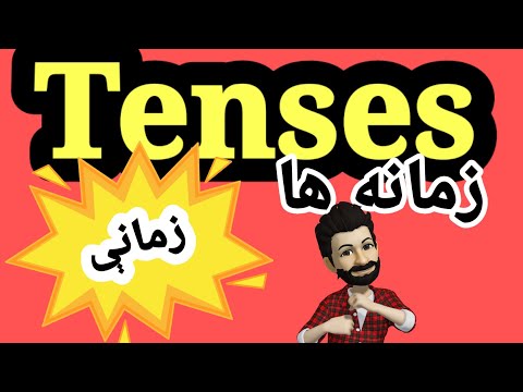 How many Tenses do we have in English? Lesson #49th || په انګليسي کې څو زمانې لرو؟