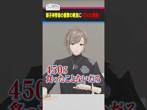 【次回予告】にじさんじライバー食費バトルにうみゃみー＆Y4T4参戦  #くろなん #shorts【ChroNoiR公式切り抜き】
