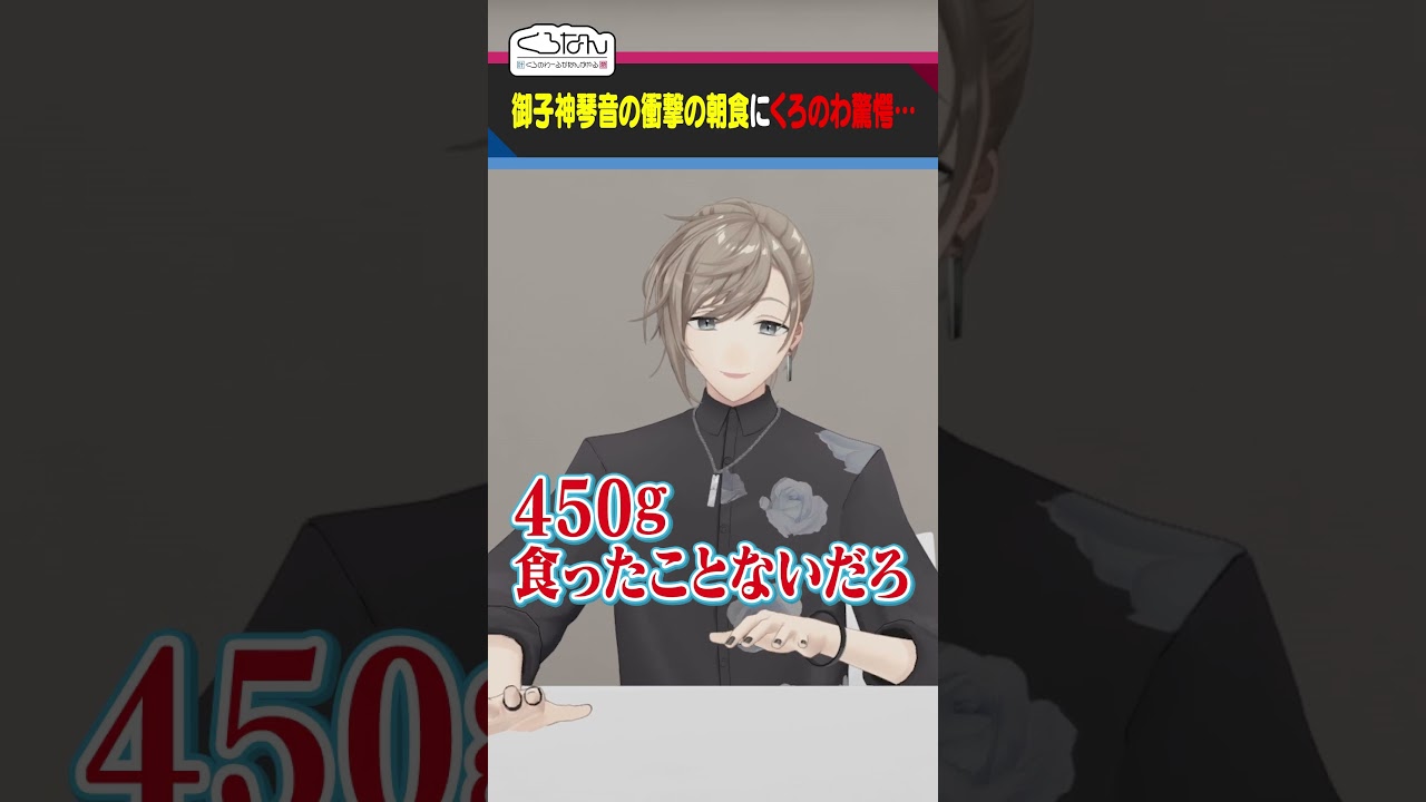 【次回予告】にじさんじライバー食費バトルにうみゃみー&Y4T4参戦 #くろなん #shorts【ChroNoiR公式切り抜き】