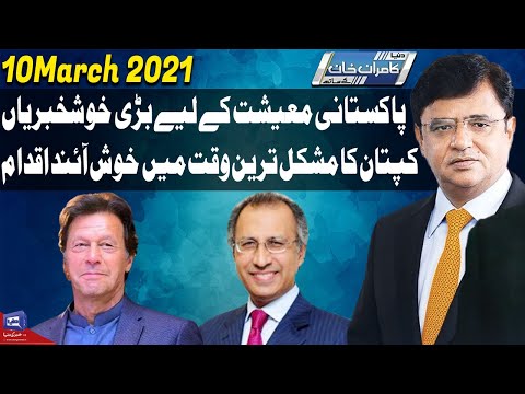 Dunya Kamran Khan Kay Sath | 10 March 2021 | Dunya News | HD1V