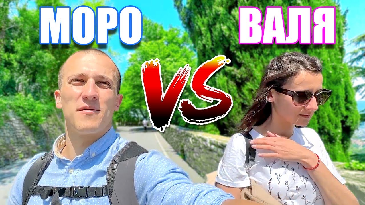 НИЕ СМЕ ВАЛЯ И МОРО В ИТАЛИЯ...