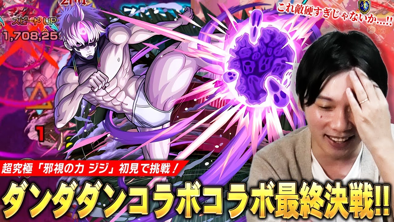 Monster Strike] The final battle of the Dandadan collaboration is