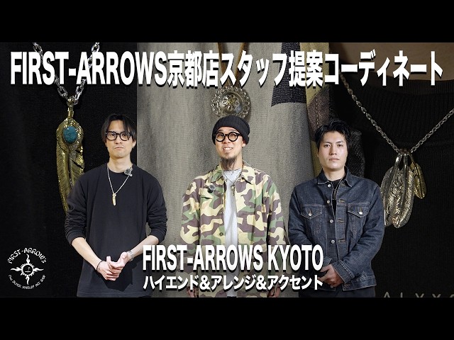 Vol.250] Introducing regular items from FIRST ARROW'S Kyoto store