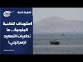 تغطية خاصة تراجع واشنطن في مضيق هرمز وتحولات التوازن الدولي ما الدلالات والرسائل 2026 05 07