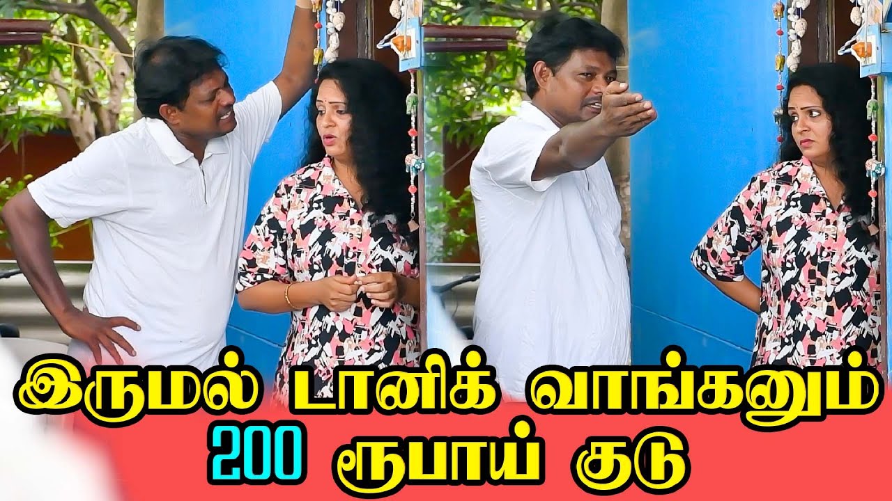 சரக்கை நீ குடிச்சிட்டு முனீஸ்வரன் மேல பழி போடுற | RAVIRAJ RADHA FAMILY COMEDY | #prankraviraj