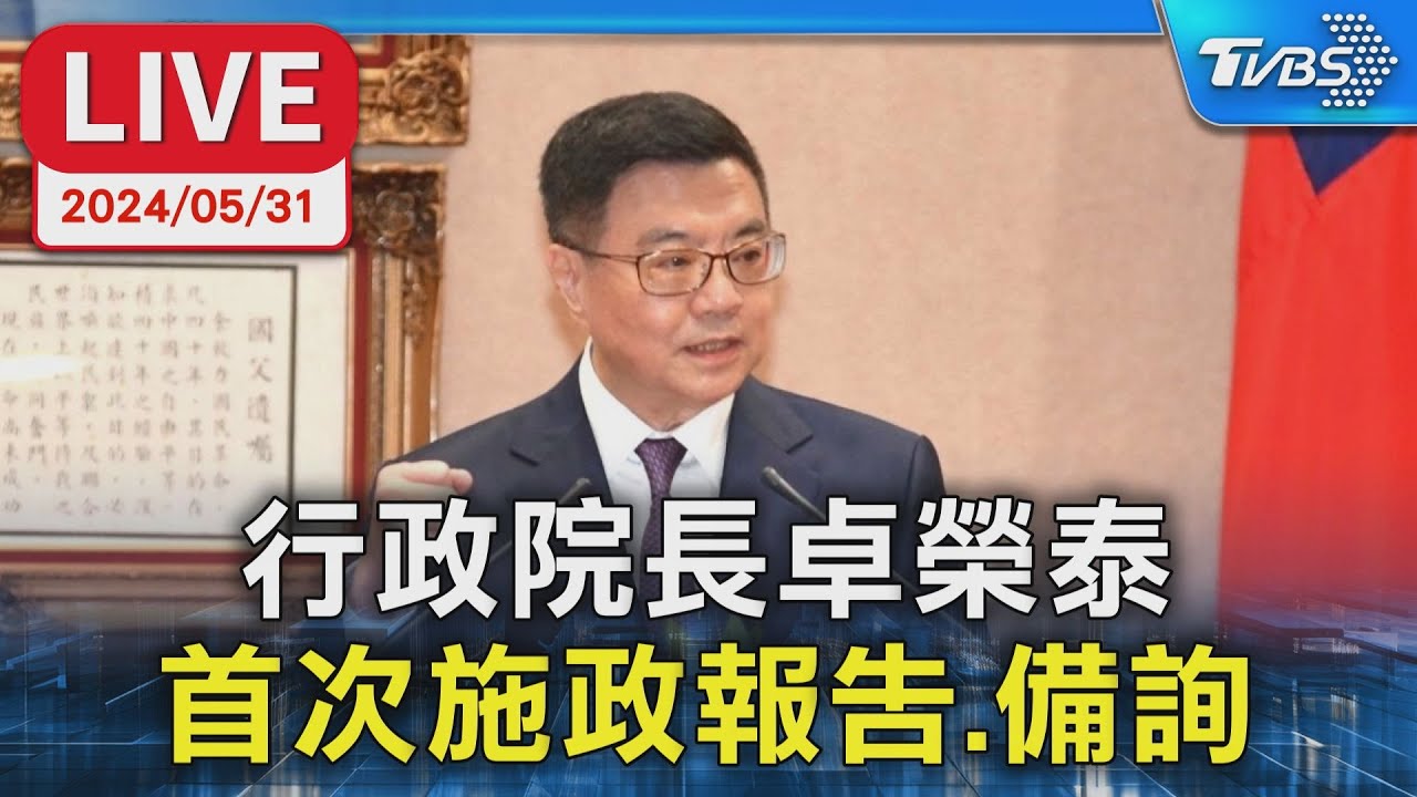 卓揆赴立院！ 談國會職權修法「依憲法尋求救濟」