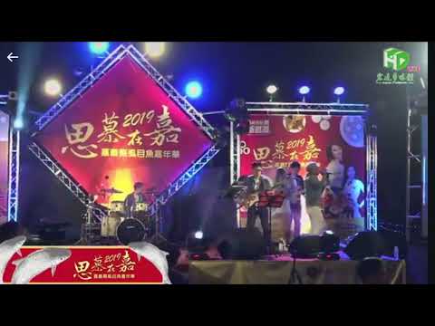 【重磅樂團Punch Band】-拒絕再玩 cover