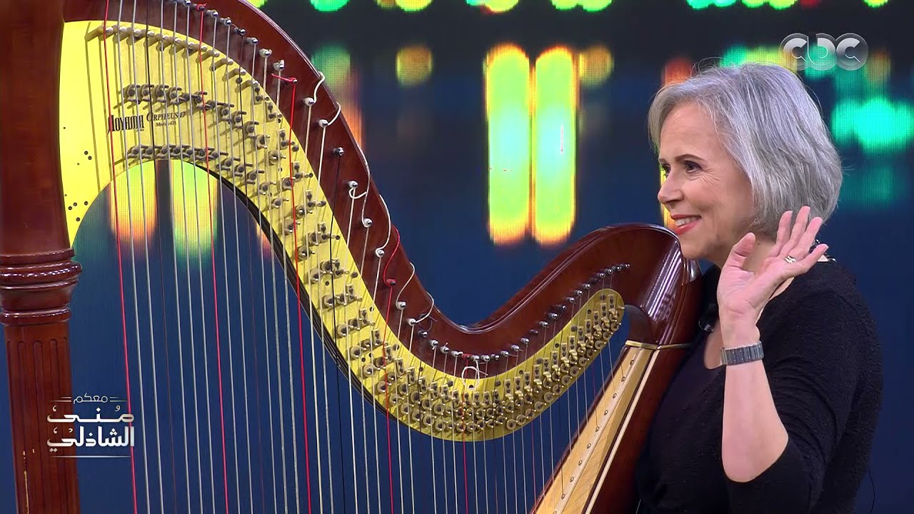 آلة موسيقية من ايام الفراعنة.. منال محيي الدين تشرح آلة الهارب لمنى الشاذلي