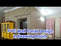 PVC Wall Panel Design In Drawing room by #razainterior | How to install pvc panel on wall