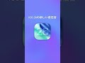 iOS 26の新しい着信音 #apple #iphone #ios #着信音 #shorts