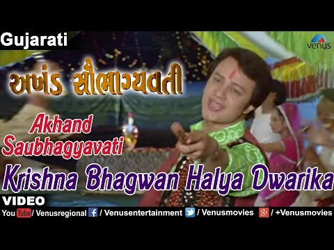 krishna-bhagwan-halya-dwarika-full-video-song-|-akhand-saubhagyavati-|-latest-gujarati-movie-songs
