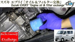 スズキ エブリイ 「エンジンオイル交換」 /Suzuki EVERY '' Engine oil exchange '' DA64V /D.I.Y. Challenge