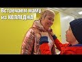 Встречаем МАМУ из Колледжа после учебы. Покупки в Волмарте.