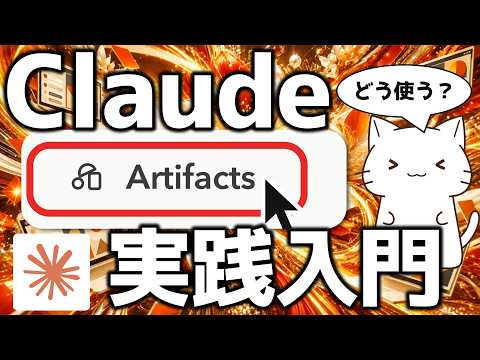 Claude Artifacts活用術：デザインシステムで成果物の見た目を統一する方法
