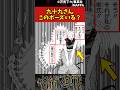 【呪術廻戦】九十九さんこのポーズいる? #呪術廻戦 #反応集