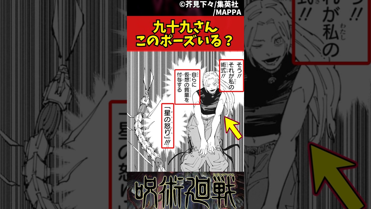 【呪術廻戦】九十九さんこのポーズいる? #呪術廻戦 #反応集