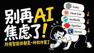 Stop the AI Anxiety! All AI Agents Are the Same—How to Choose Between Codex, Claude Code, WorkBud...