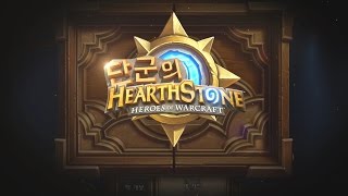 제닉스와 함께하는 단군의 하스스톤 1화 2부 150702