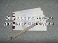 Эльборовые бруски для заточки рекурвы