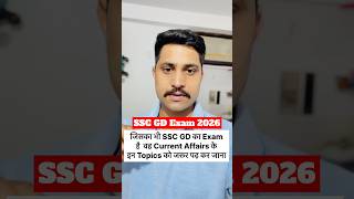 #sscgd2026 #sscgdconstable #upsiupdate #sscgdexam #sscgdmocktest #sscgdmaths #motivation #short