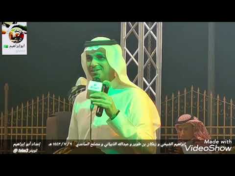 محاوره حماسيه إبراهيم الشيخي و زعكان بن طوير و عبدالله الذبياني و مصلح الساعدي ٩ ٧ ١٤٤٣هـ بمكه محاوره حماسيه إبراهيم الشيخي و زعكان بن طوير و عبدالله الذبياني و مصلح الساعدي ٩ ٧ ١٤٤٣هـ بمكه