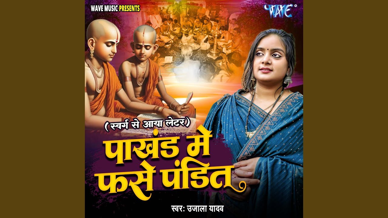 Pakhand Me Fase Pandit