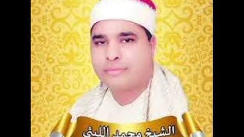 الشيخ محمد الليثي تلاوة مميزة من سورتي التحريم والملك 1999
