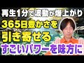 【超強力】再生して1分で波動が爆上がり！お金が雪崩れ込み人間関係も円満になります