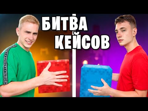 Я Вызвал ДОМЕРА на БИТВУ КЕЙСОВ на Сервере ReallyWorld в Майнкрафт!