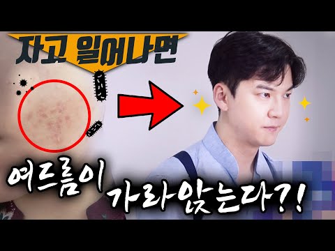 마스크 여드름? 잠자기 전 3분 케어로 정복하기! (이벤트 있음)
