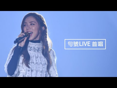 l 2019.11.30 l 亞洲時尚大賞 G.E.M.鄧紫棋首唱原創歌曲《 句號 》LIVE