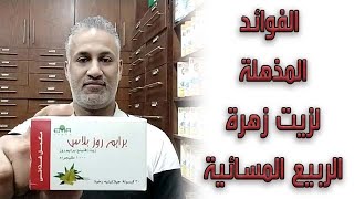 كبسولات برايم روز بلس وفوائدها المذهلة