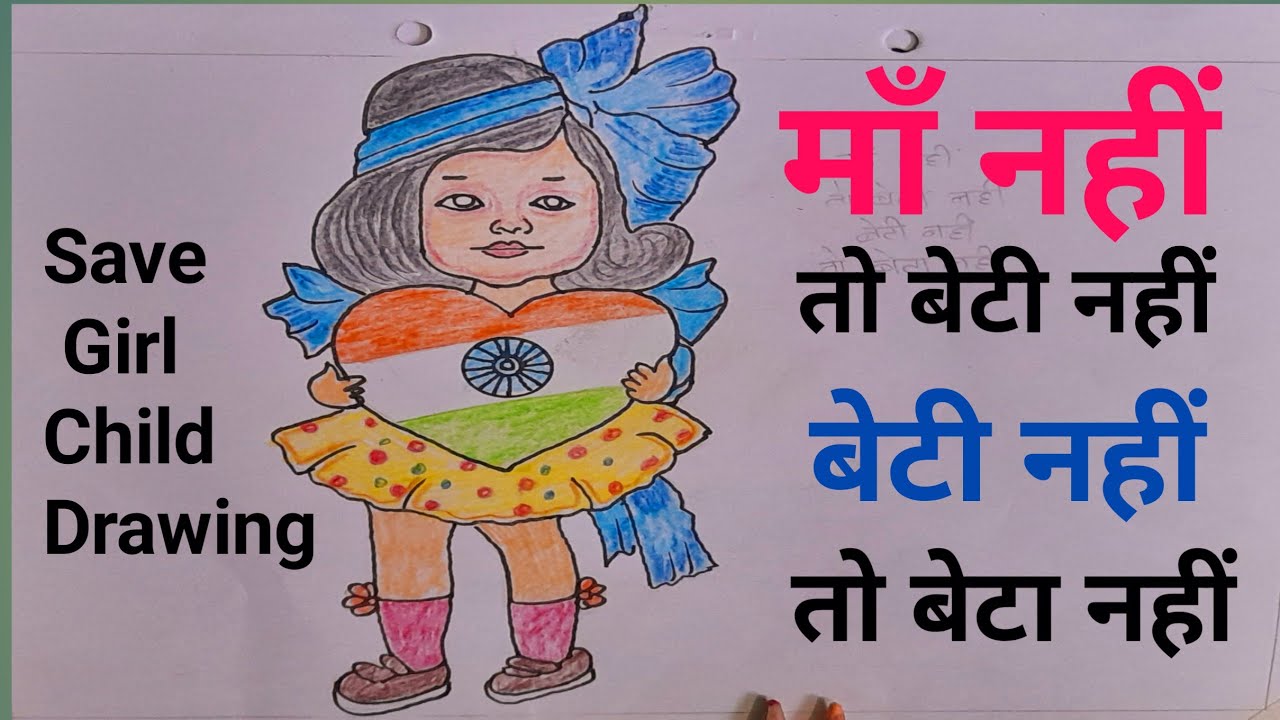 Save Girl Child Drawing | beti padhao beti bachao drawing | how to ...