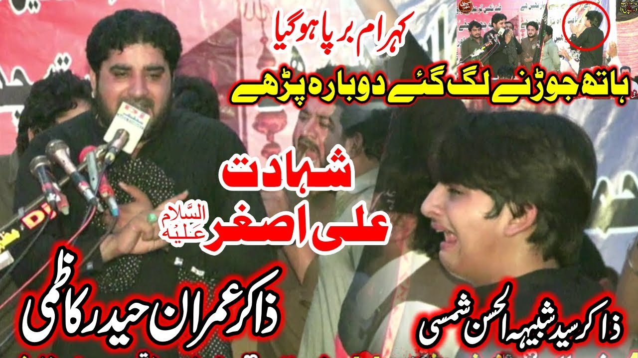 Shahadat Ali Asghar As Zakir Syed Imran Haider Kazmi Matam Zakir Syed Shabih Ul Hassan Shamsi