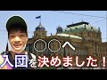 【バレエ団】僕がこのカンパニーに決めた理由