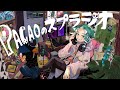PACAOのスプラジオvol.10(生配信)