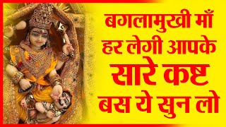 कौन सी बड़ी बात है | Maa Baglamukhi Bhajan | Peetambra maa superhit bhajan 2022