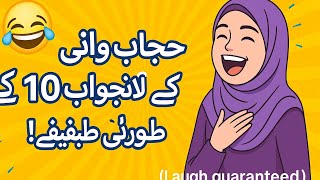 Urdu Latifa Funny Latifa