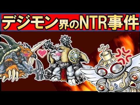 デジモン】進化ルートを奪い合うN○R事件5選【Digimon】 - YouTube