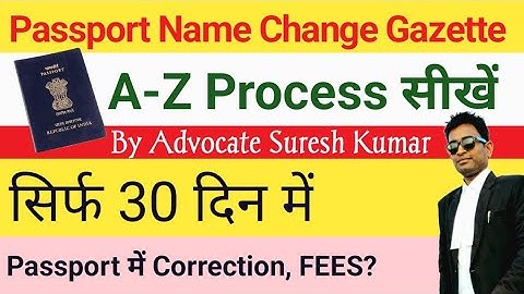 Passport name change Gazette| passport name correction process India (Full Details)