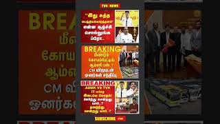 Tvk Thalapathy Vijayanna  tvkdmkadmkcongressbjpbreakingnewsthalapathyvijaynews