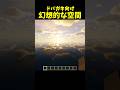 ドパガキには耐えられない景色