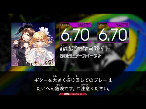 【コナステ GITADORA Guitarfreaks】 革命パッショネイト MASTER Guitar & Bass