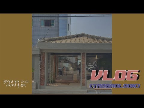 타오바오룩스타일링 + 일주일 브이로그🍹｜여름에 입기 좋은 타오바오 룩으로 일주일 보내기