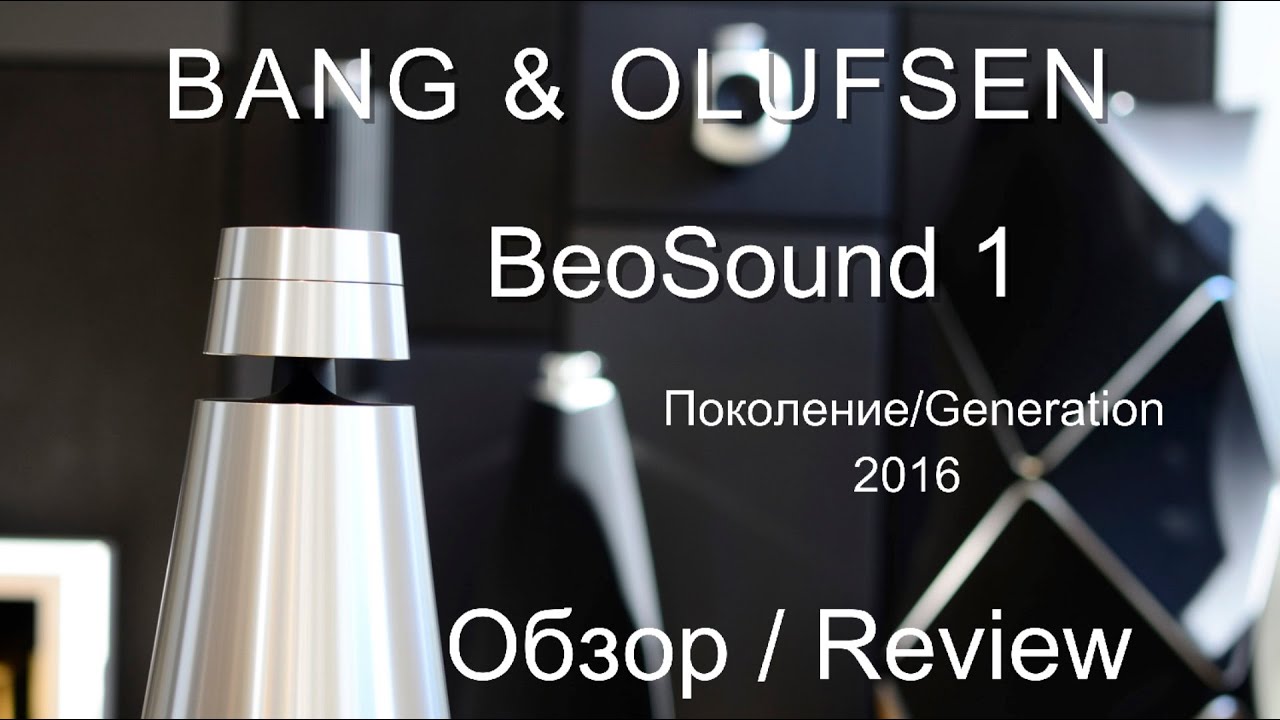 ⭐☜➀☞⭐【Портативная акустика Bang & Olufsen Beosound 1