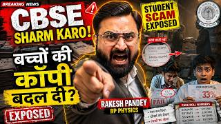 CBSE SHARM KARO! बच्चों की कॉपी बदल दी? | Biggest Student Scam EXPOSED | Rakesh Pandey