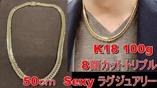 k18 8面カットトリプル　100ｇ　５０cmネックレス　喜平メンズ